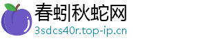 春蚓秋蛇网
